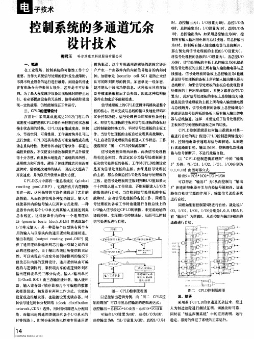 控制系统的多通道冗余设计技术