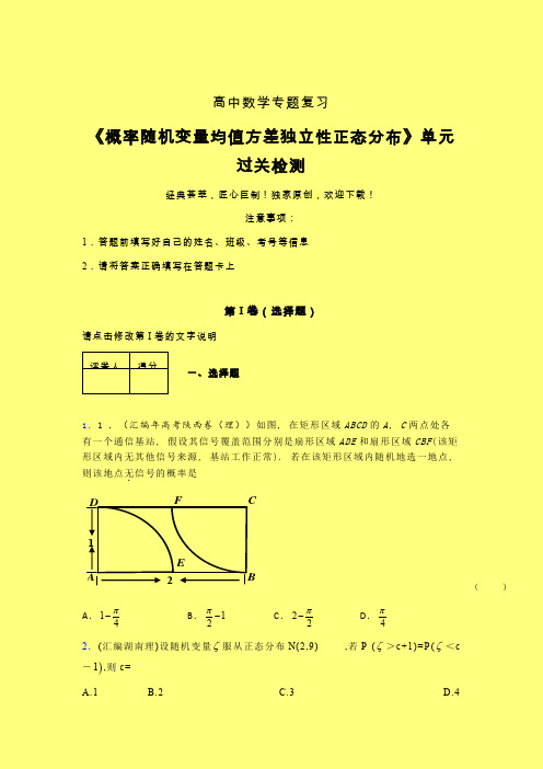 概率随机变量均值方差独立性正态分布考前冲刺专题练习(三)含答案新高考高中数学