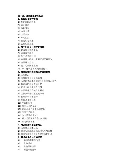 注册安全工程师建筑实务案例高频问答考点