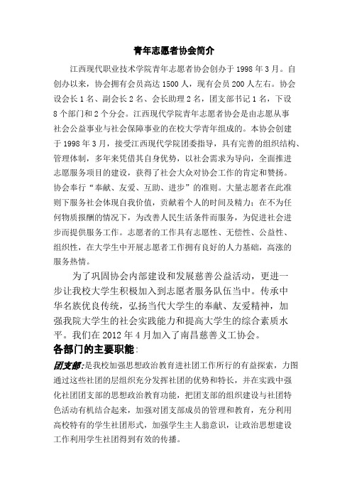 青年志愿者协会简介