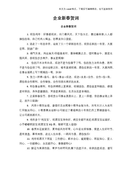 2018年企业新春贺词