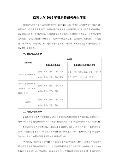 西南大学音乐舞蹈类招生简章