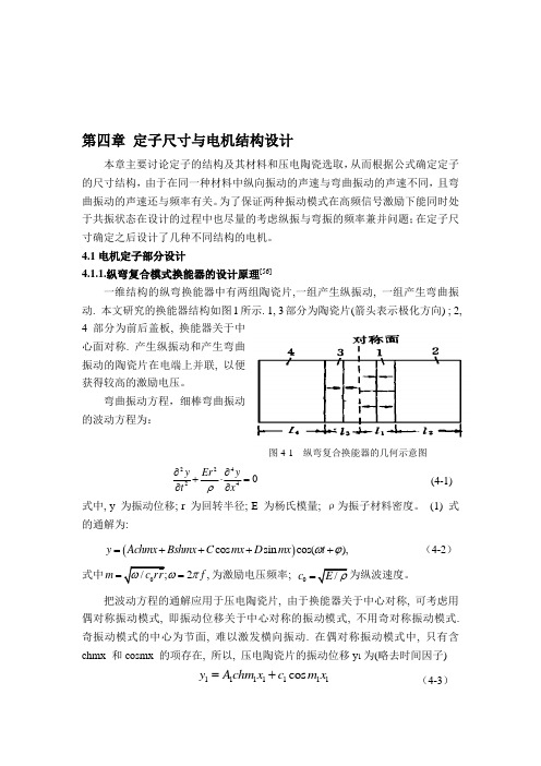 定子尺寸与电机结构设计