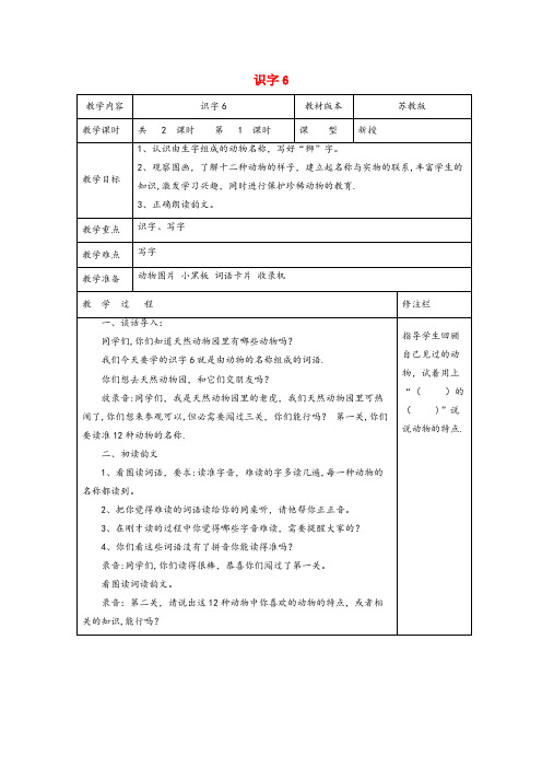 潼关县一小二年级语文下册识字二识字61教案苏教版