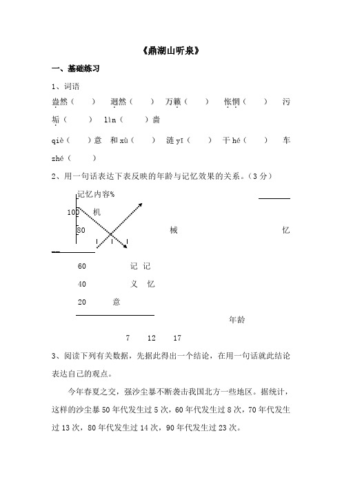 八年级语文鼎湖山听泉习题1