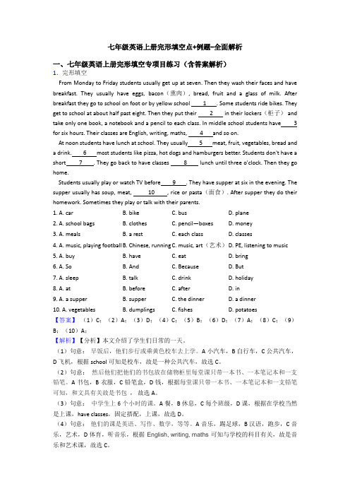 七年级英语上册完形填空点+例题-全面解析