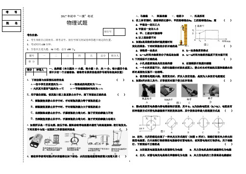 黑龙江省重点中学2017年一摸物理试题含答案