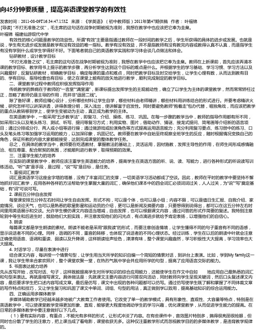 向45分钟要质量,提高英语课堂教学的有效性