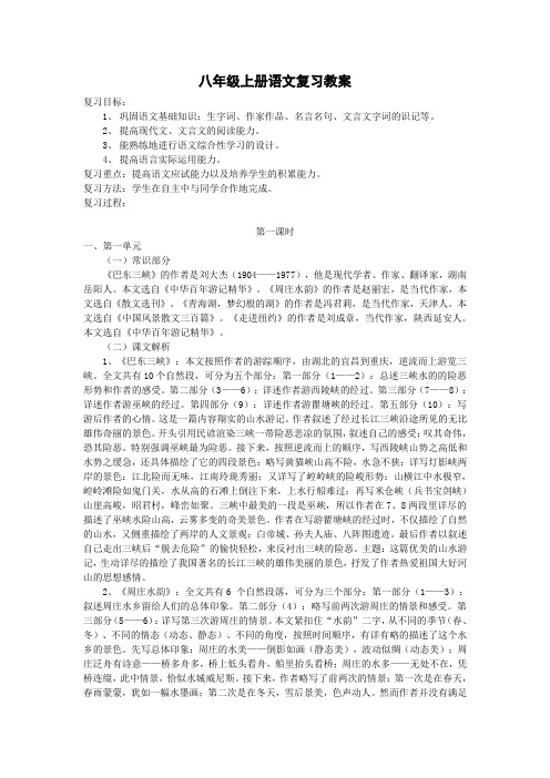 中考语文第一轮复习八年级上复习提纲