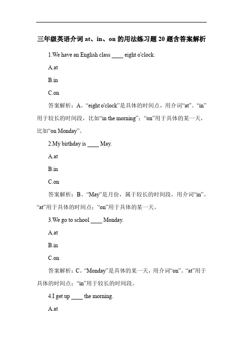 三年级英语介词at、in、on的用法练习题20题含答案解析