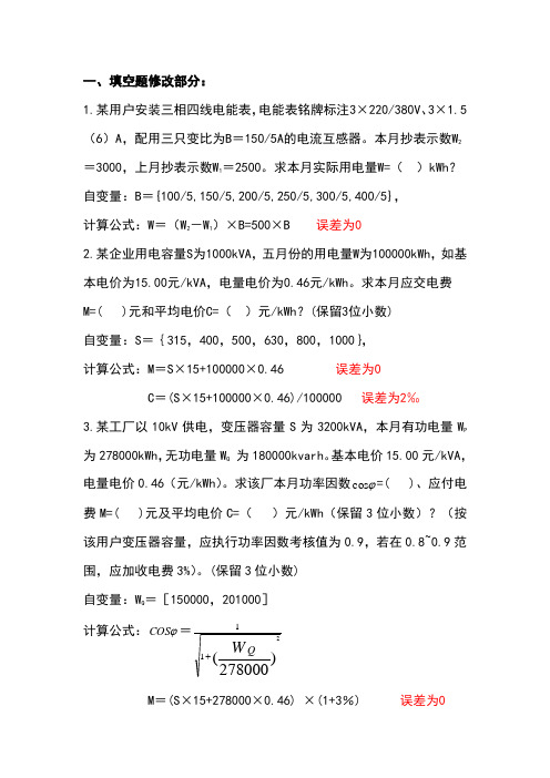 试卷试题 农网配电营业工普考计算题含答案