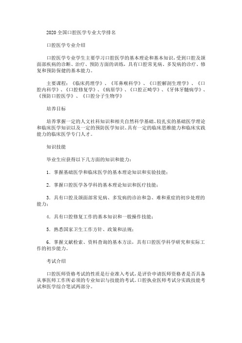 2020全国口腔医学专业大学排名(最新)