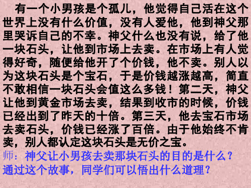 初一政治上学期悦纳自我第二课时悦纳自我完善自我-粤教沪科版(新编201911)