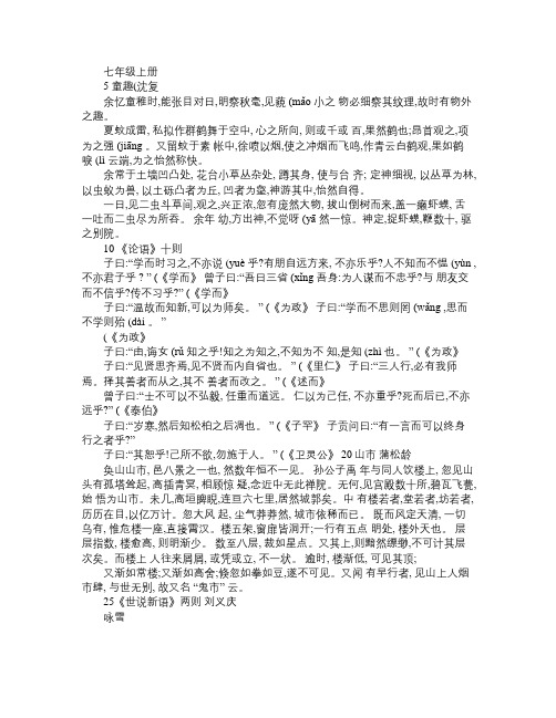 人教版初中语文文言文大全