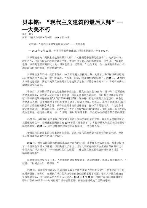 贝聿铭：“现代主义建筑的最后大师”——大美不朽