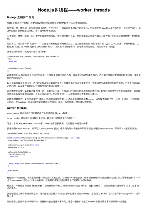 Node.js多线程——worker_threads