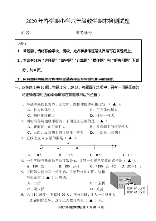 盐城市2020苏教版六年级数学下册小升初期末试卷真题(及答案)