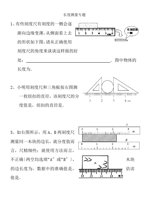 初中物理长度测量专题含答案