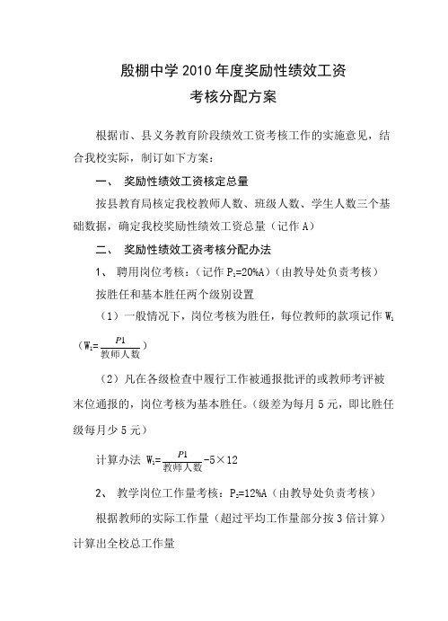 2010年绩效工资考核方案