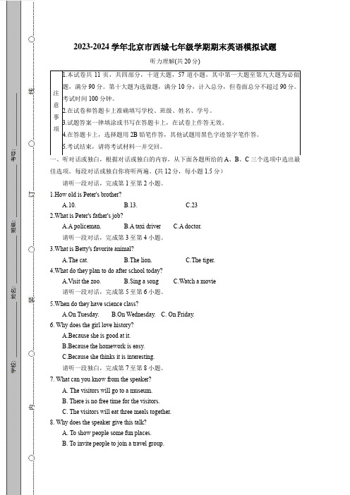 2023-2024学年北京市西城七年级册期末英语模拟试题(附答案)