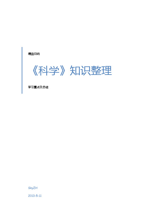 科学 上海牛津 六上六下七上七下 学习重点及复习内容整理