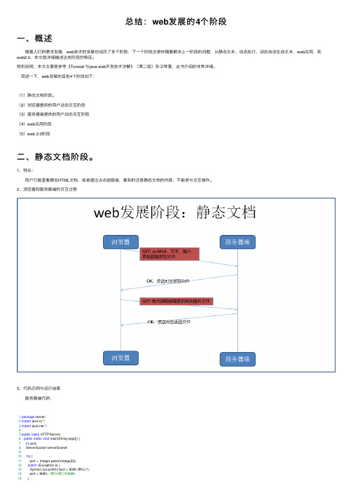 总结：web发展的4个阶段