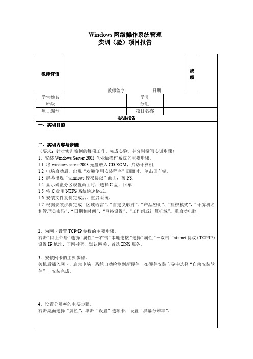 01实训项目报告安装配置Windows网络操作系统