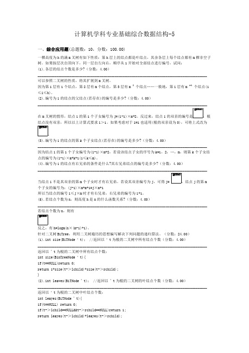 计算机学科专业基础综合数据结构-5