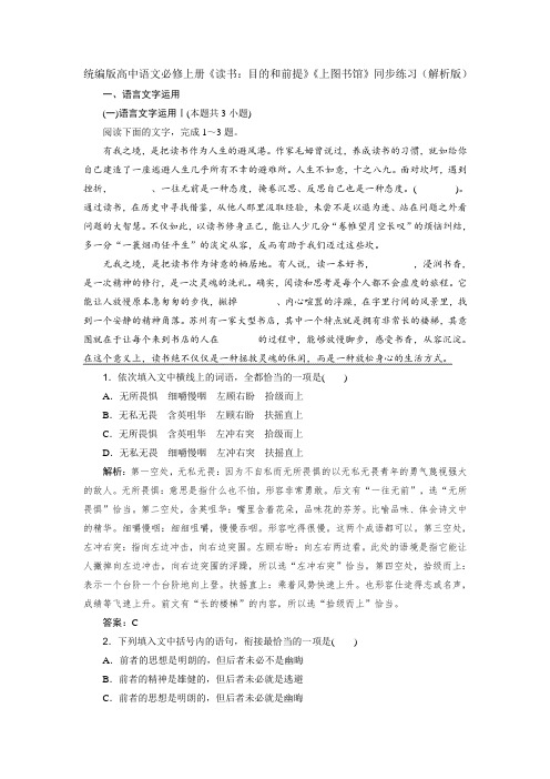 《读书：目的和前提》《上图书馆》同步练习+2022-2023学年统编版高中语文必修上册