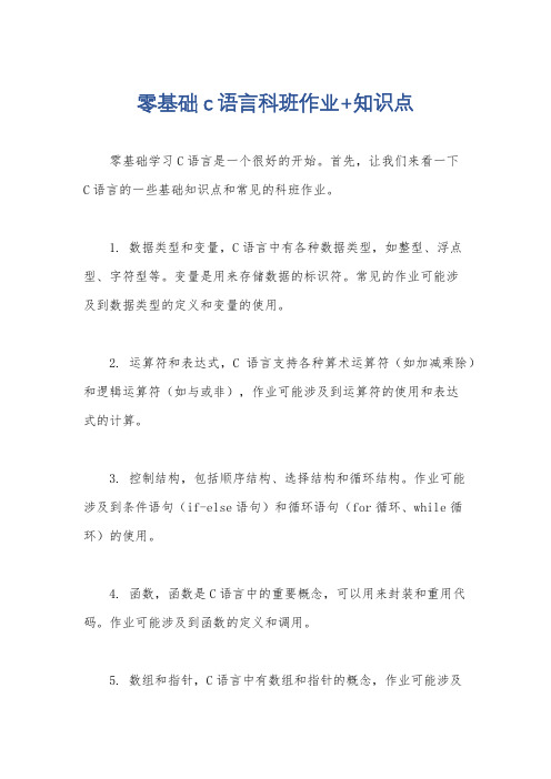 零基础c语言科班作业+知识点