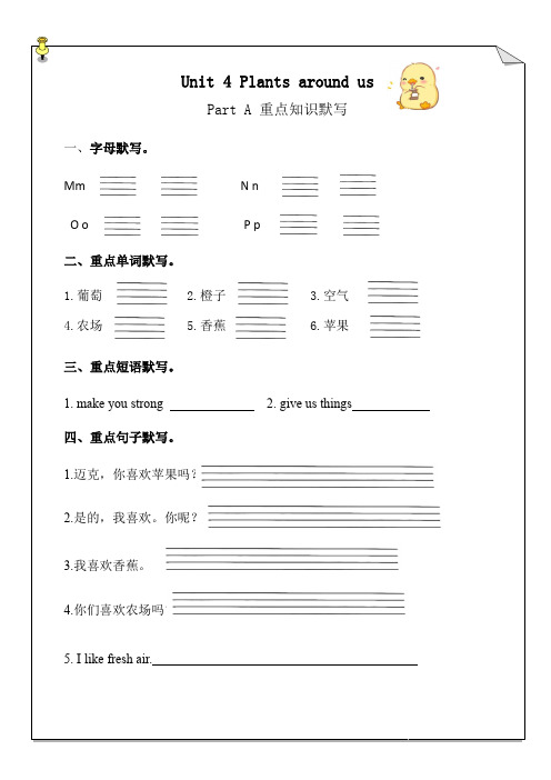 Unit4Plantsaroundus重点知识默写(无答案)