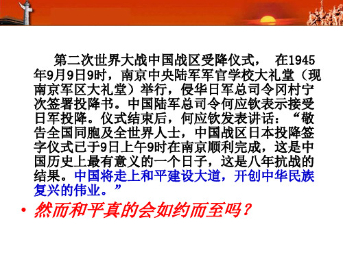 高中历史必修1《近代中国反侵略、求民主的潮流 解放战争》743人教PPT课件 