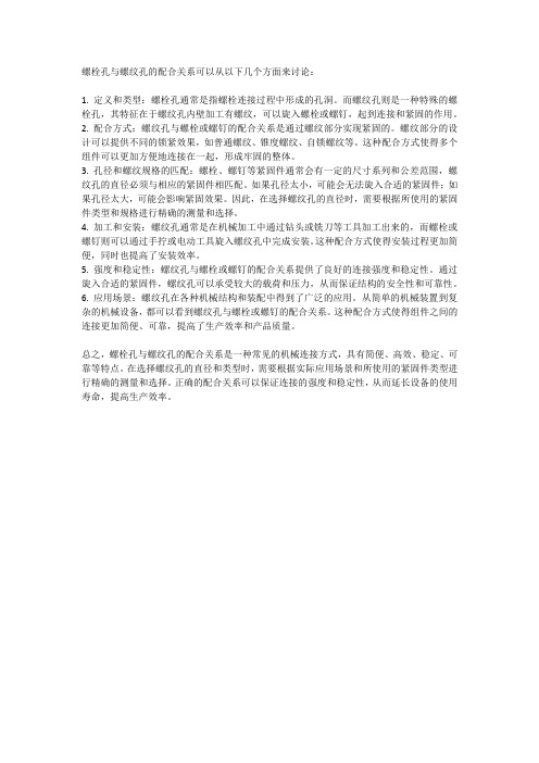 螺栓孔与螺纹孔的配合关系