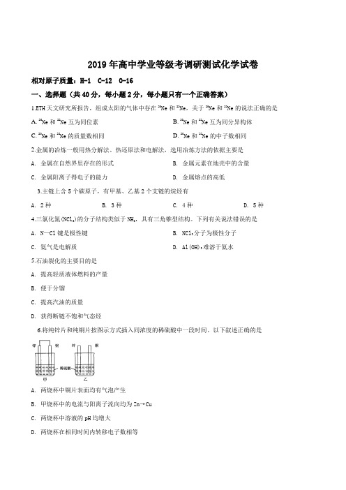 【区级联考】上海市黄浦区2019届高三下学期等级考二模试卷化学试题(原卷版)