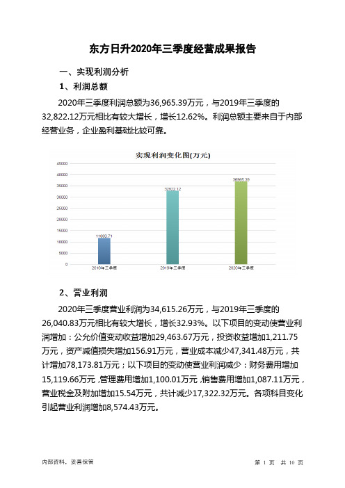 东方日升2020年三季度经营成果报告