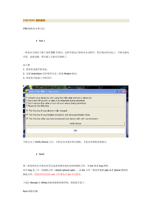 三星 I780 I788 ROM 刷机教程