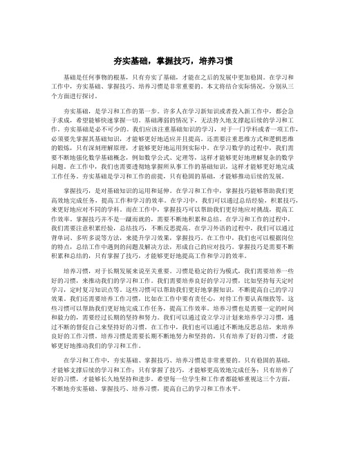 夯实基础,掌握技巧,培养习惯