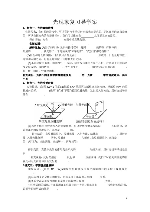 光现象复习导学案