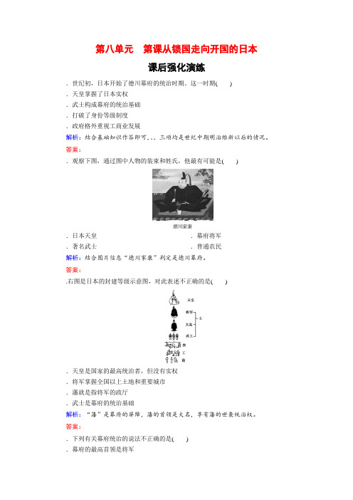 2018-2019学年高中历史人教版选修一试题：8-1从锁国走向开国的日本含解析