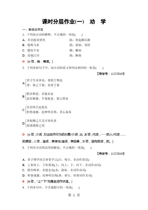 18-19 课时分层作业1 劝 学-教育文档