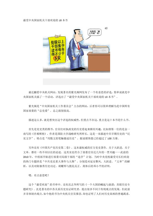 最受公务员欢迎的10本书