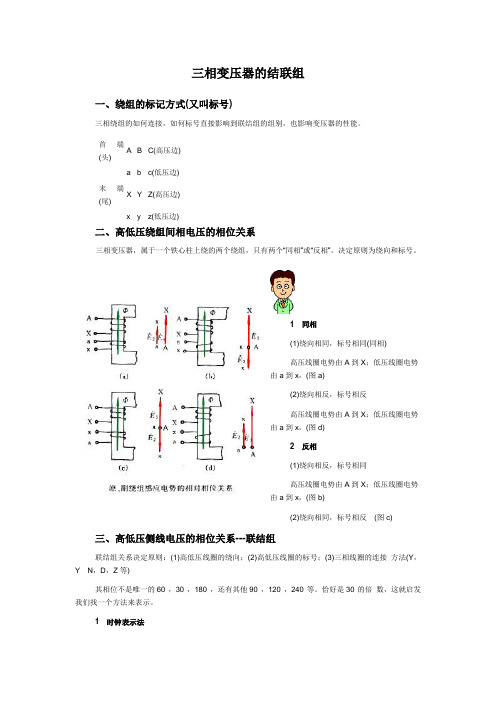 三相变压器的结联组[1]