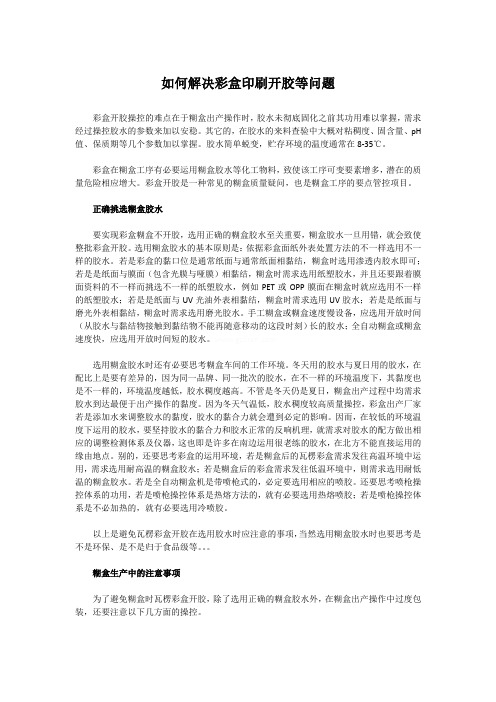 如何解决彩盒印刷开胶等问题