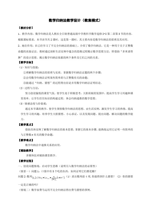 河北省邢台市第二中学高中数学选修2-2人教B版教学设计_2.3 数学归纳法