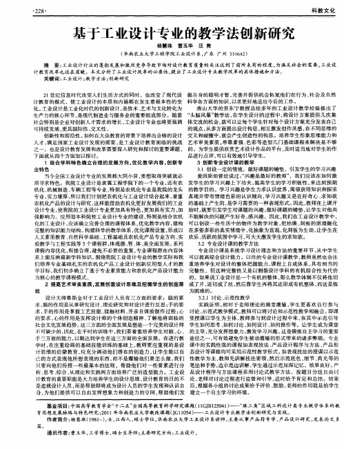 基于工业设计专业的教学法创新研究