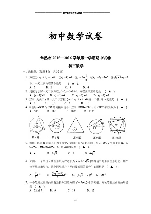 人教版八年级数学上册常熟市第一学期期中试卷