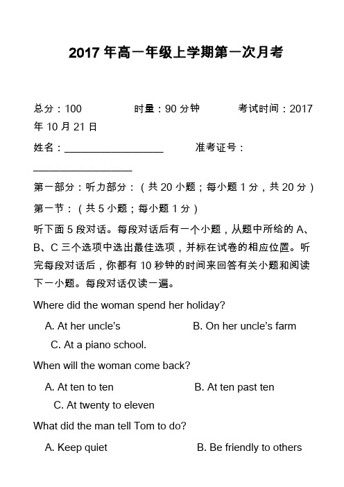 2017年高一年级上学期第一次月考