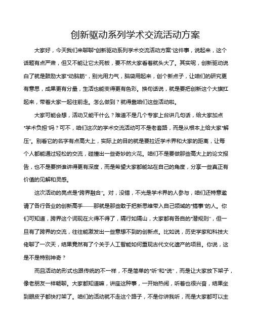 创新驱动系列学术交流活动方案