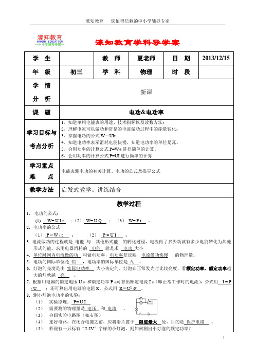 初三物理电功与电功率教案