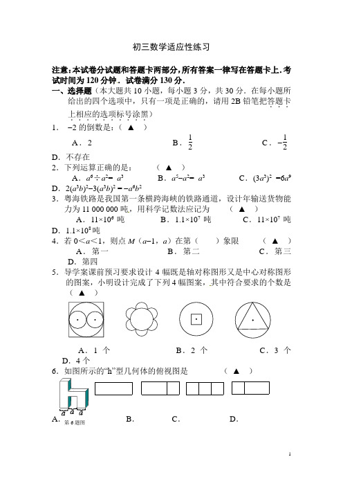 九年级数学下册适应性练习题